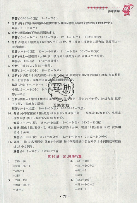 2019小学奥数暑假培优衔接16讲二升三年级双色版通用版答案