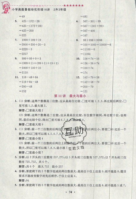 2019小学奥数暑假培优衔接16讲二升三年级双色版通用版答案
