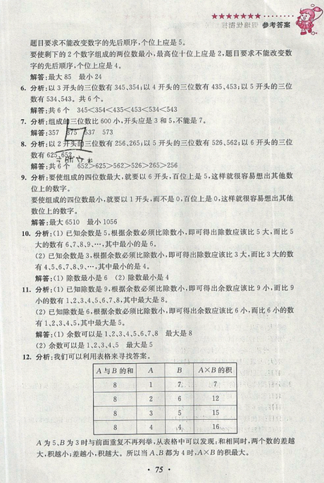 2019小学奥数暑假培优衔接16讲二升三年级双色版通用版答案