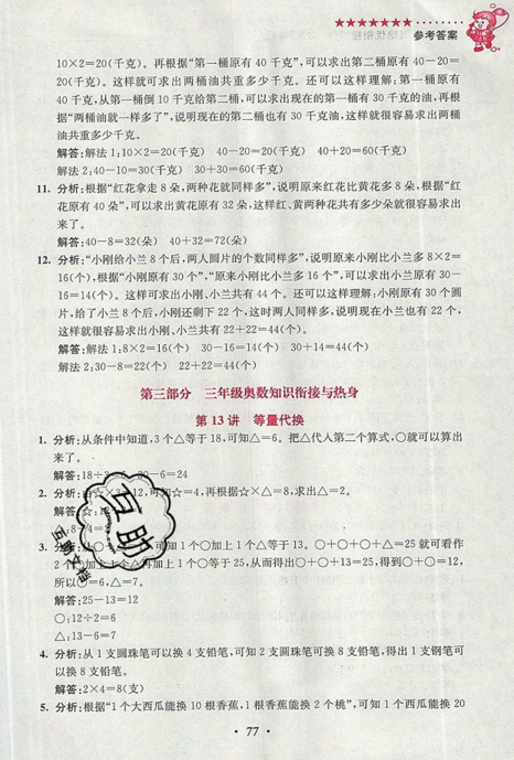 2019小学奥数暑假培优衔接16讲二升三年级双色版通用版答案
