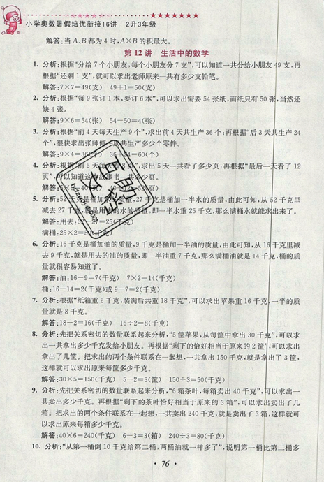 2019小学奥数暑假培优衔接16讲二升三年级双色版通用版答案