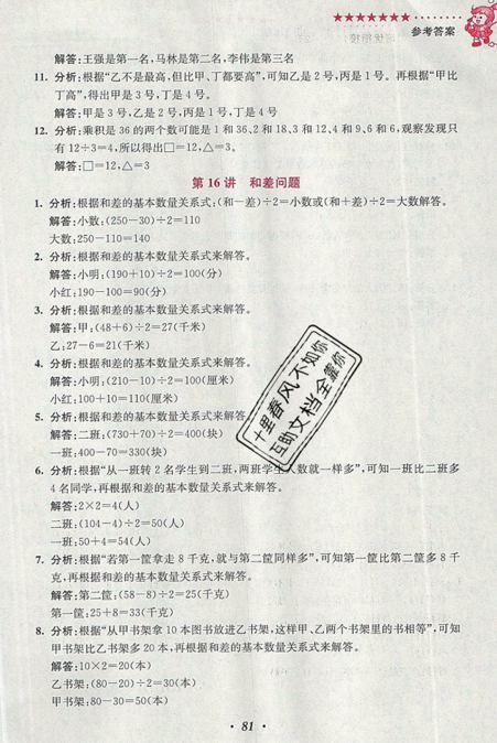 2019小学奥数暑假培优衔接16讲二升三年级双色版通用版答案