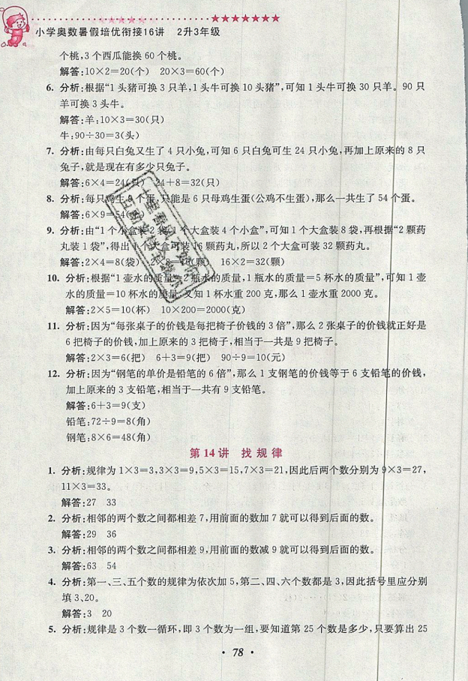 2019小学奥数暑假培优衔接16讲二升三年级双色版通用版答案