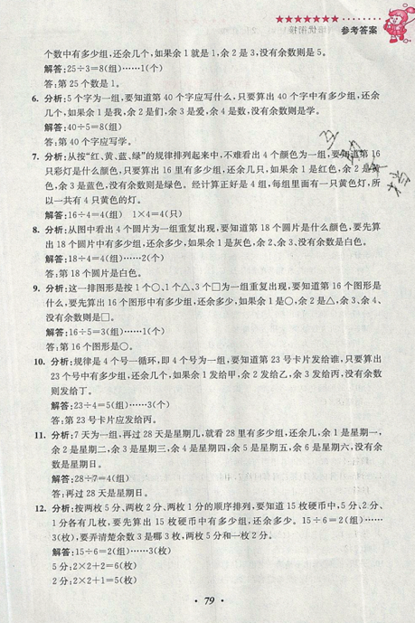 2019小学奥数暑假培优衔接16讲二升三年级双色版通用版答案