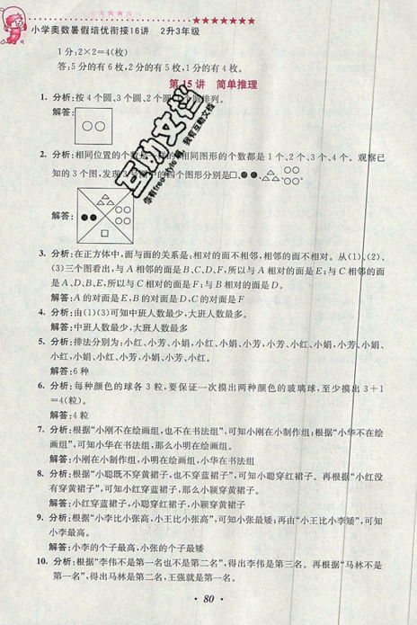 2019小学奥数暑假培优衔接16讲二升三年级双色版通用版答案