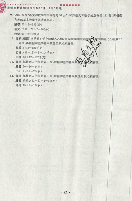 2019小学奥数暑假培优衔接16讲二升三年级双色版通用版答案