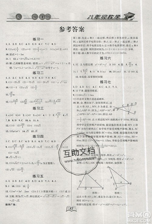 云南人民出版社2019优等生快乐暑假八年级数学课标版答案