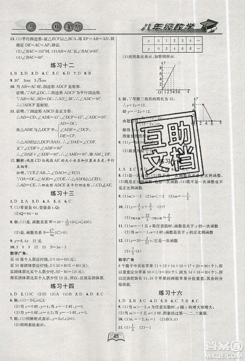 云南人民出版社2019优等生快乐暑假八年级数学课标版答案