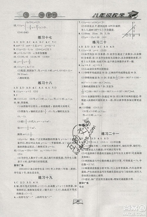 云南人民出版社2019优等生快乐暑假八年级数学课标版答案 云南人民出版社2019优等生快乐暑假八年级数学课标版答案