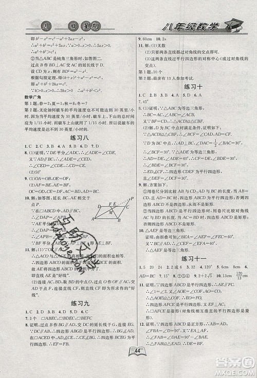 云南人民出版社2019优等生快乐暑假八年级数学课标版答案 云南人民出版社2019优等生快乐暑假八年级数学课标版答案