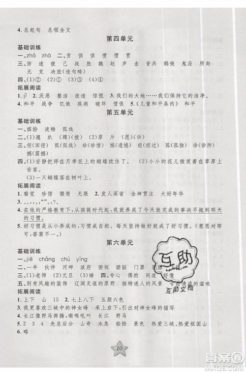 2019版第三学期衔接暑假计划四年级四升五语文参考答案 2019版第三学期衔接暑假计划四年级四升五语文参考答案