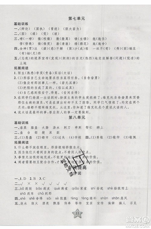 2019版第三学期衔接暑假计划四年级四升五语文参考答案 2019版第三学期衔接暑假计划四年级四升五语文参考答案