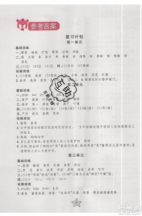 2019版第三学期衔接暑假计划四年级四升五语文参考答案 2019版第三学期衔接暑假计划四年级四升五语文参考答案