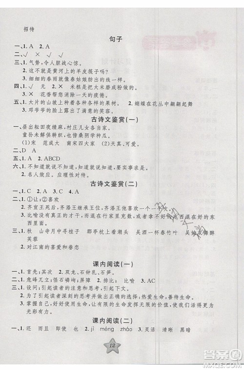 2019版第三学期衔接暑假计划四年级四升五语文参考答案 2019版第三学期衔接暑假计划四年级四升五语文参考答案