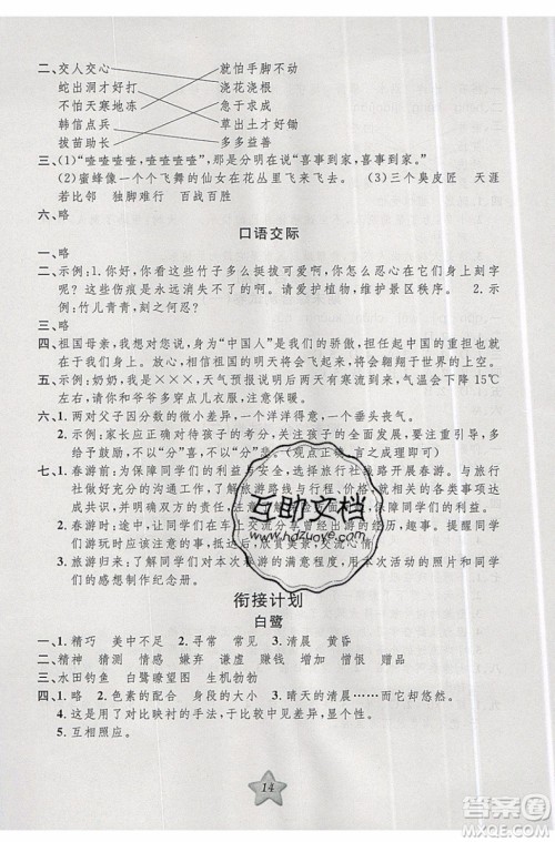 2019版第三学期衔接暑假计划四年级四升五语文参考答案 2019版第三学期衔接暑假计划四年级四升五语文参考答案