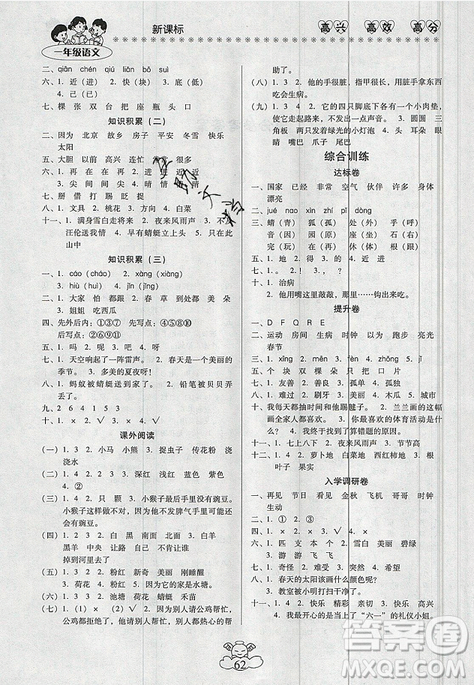 本土好学生2019年轻松暑假总复习一年级语文人教RJ修订版参考答案