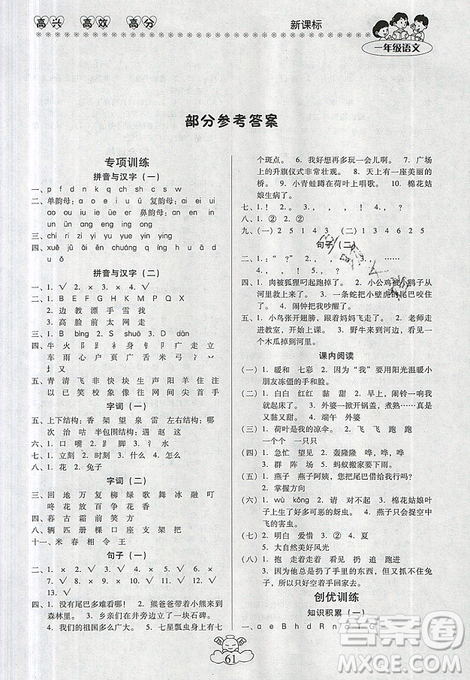 本土好学生2019年轻松暑假总复习一年级语文人教RJ修订版参考答案