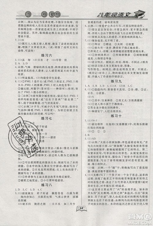 云南人民出版社2019优等生快乐暑假八年级语文课标版答案