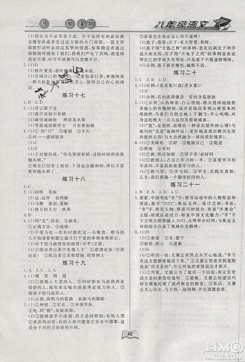 云南人民出版社2019优等生快乐暑假八年级语文课标版答案