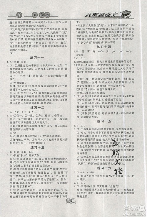 云南人民出版社2019优等生快乐暑假八年级语文课标版答案