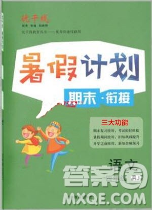 2019年优干线复习暑假计划期末衔接期末复习四年级语文参考答案