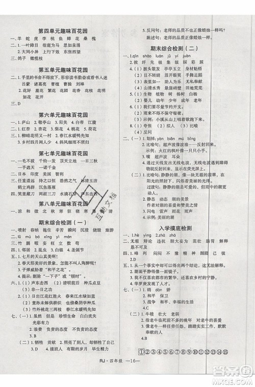 2019年优干线复习暑假计划期末衔接期末复习四年级语文参考答案