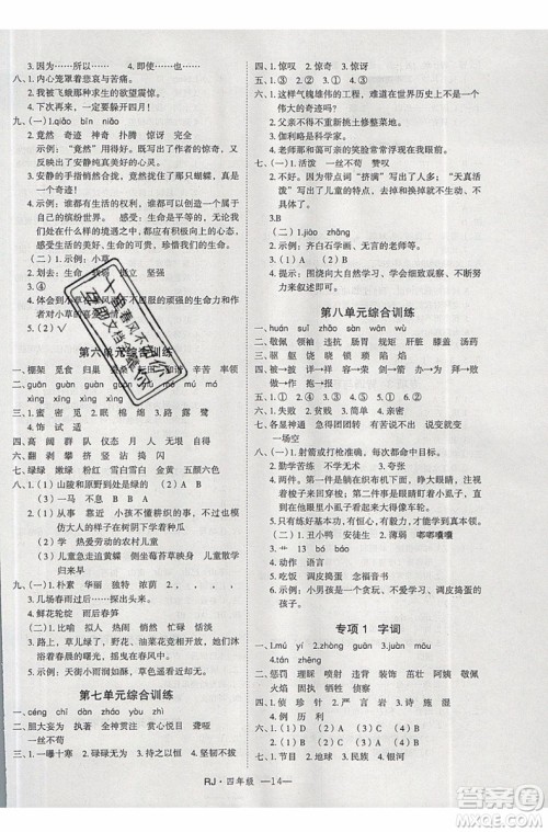 2019年优干线复习暑假计划期末衔接期末复习四年级语文参考答案