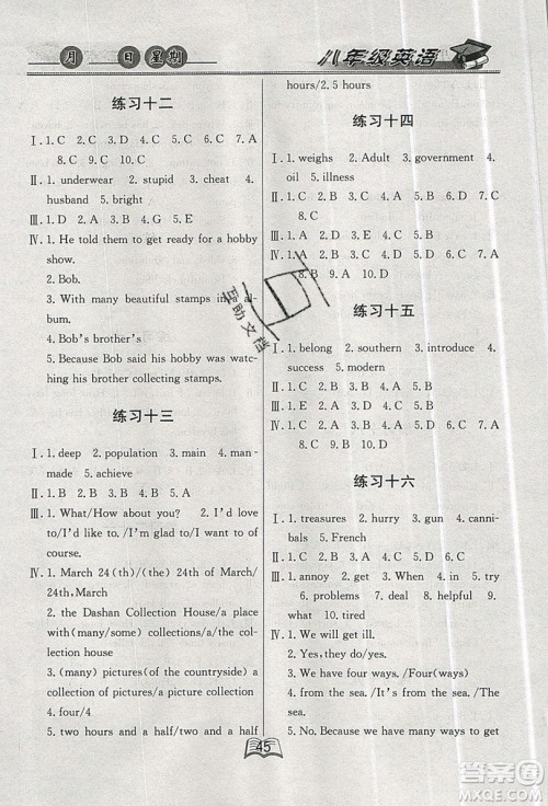 云南人民出版社2019优等生快乐暑假八年级英语课标版答案