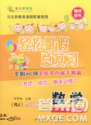 本土好学生2019年轻松暑假总复习一年级数学人教版RJ参考答案 本土好学生2019年轻松暑假总复习一年级数学人教版RJ参考答案