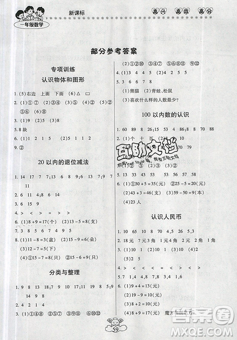 本土好学生2019年轻松暑假总复习一年级数学人教版RJ参考答案 本土好学生2019年轻松暑假总复习一年级数学人教版RJ参考答案