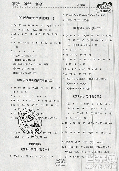 本土好学生2019年轻松暑假总复习一年级数学人教版RJ参考答案