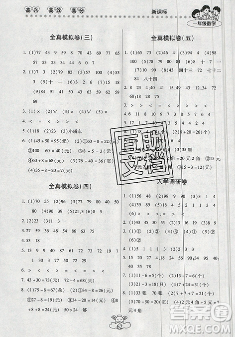 本土好学生2019年轻松暑假总复习一年级数学人教版RJ参考答案 本土好学生2019年轻松暑假总复习一年级数学人教版RJ参考答案