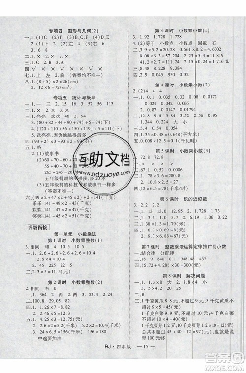 2019年优干线复习暑假计划期末衔接期末复习四年级数学参考答案