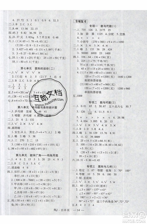 2019年优干线复习暑假计划期末衔接期末复习四年级数学参考答案