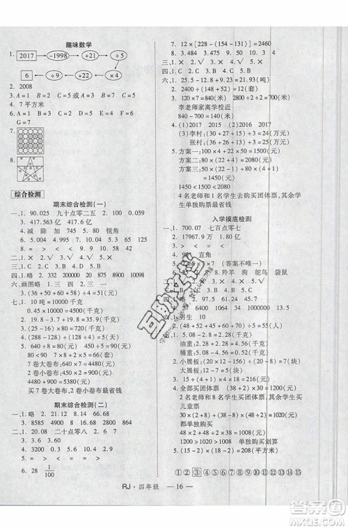 2019年优干线复习暑假计划期末衔接期末复习四年级数学参考答案