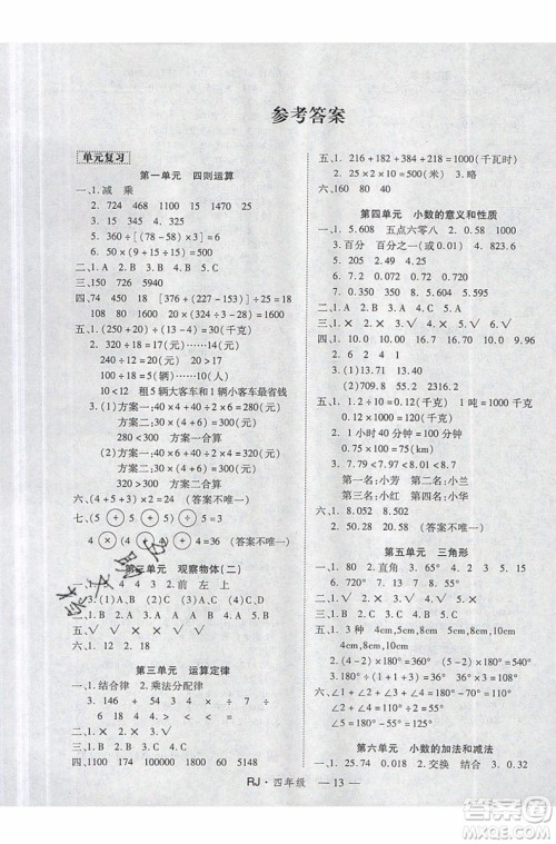 2019年优干线复习暑假计划期末衔接期末复习四年级数学参考答案