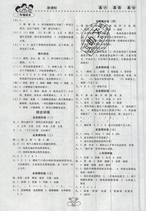2019年本土好学生轻松暑假总复习二年级语文人教版参考答案