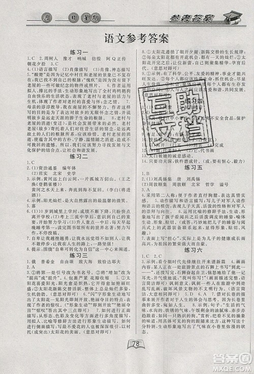 云南人民出版社2019优等生快乐暑假7年级全科合订本答案 云南人民出版社2019优等生快乐暑假7年级全科合订本答案