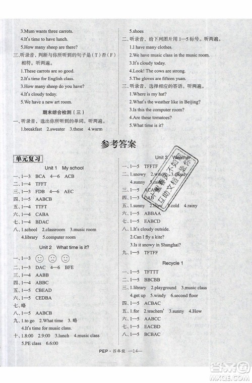 2019年优干线复习暑假计划期末衔接期末复习四年级英语PEP人教版参考答案