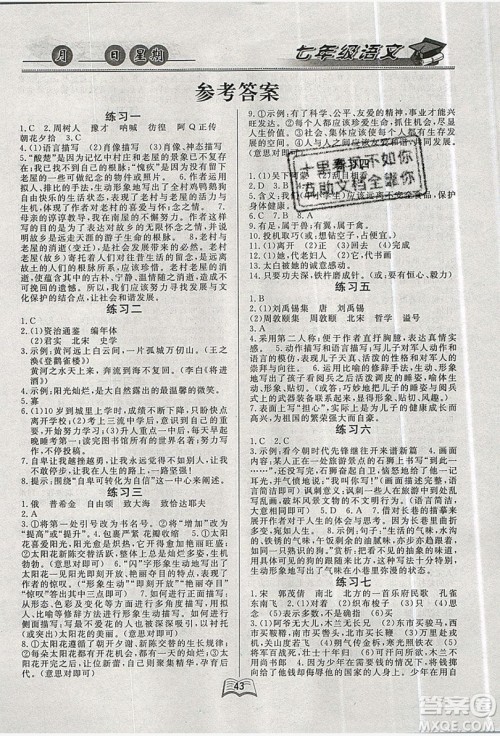 云南人民出版社2019优等生快乐暑假7年级语文人教版答案