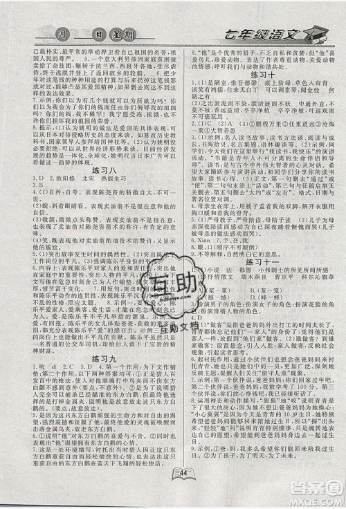 云南人民出版社2019优等生快乐暑假7年级语文人教版答案