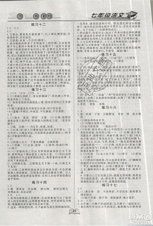 云南人民出版社2019优等生快乐暑假7年级语文人教版答案