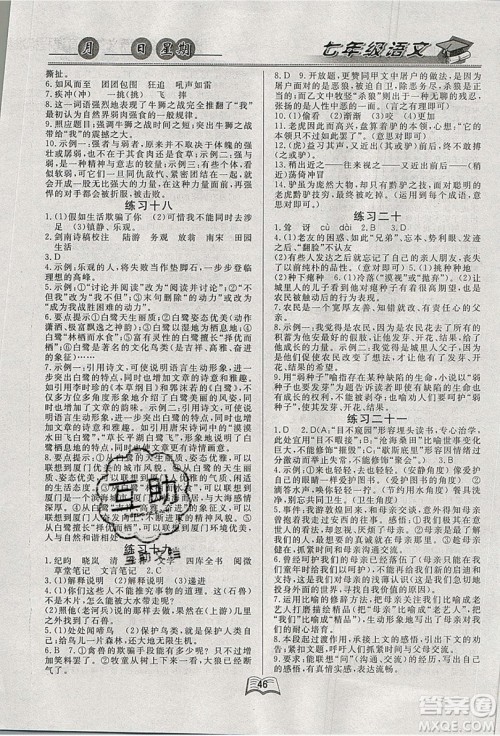 云南人民出版社2019优等生快乐暑假7年级语文人教版答案