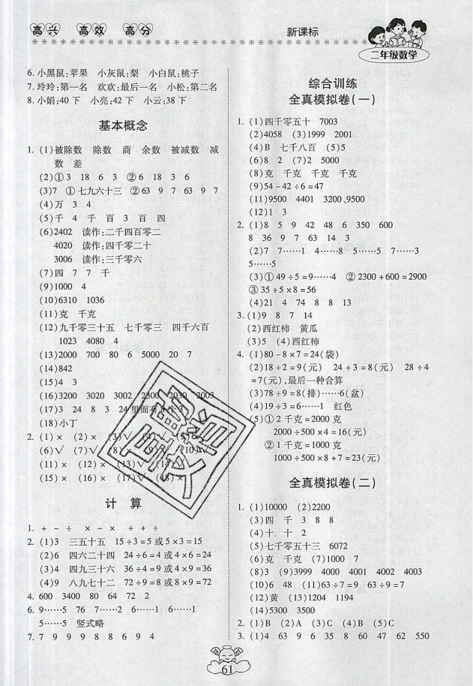 2019年本土好学生轻松暑假总复习人教版RJ二年级数学参考答案 2019年本土好学生轻松暑假总复习人教版RJ二年级数学参考答案