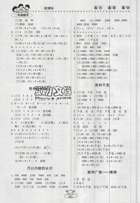 2019年本土好学生轻松暑假总复习人教版RJ二年级数学参考答案 2019年本土好学生轻松暑假总复习人教版RJ二年级数学参考答案