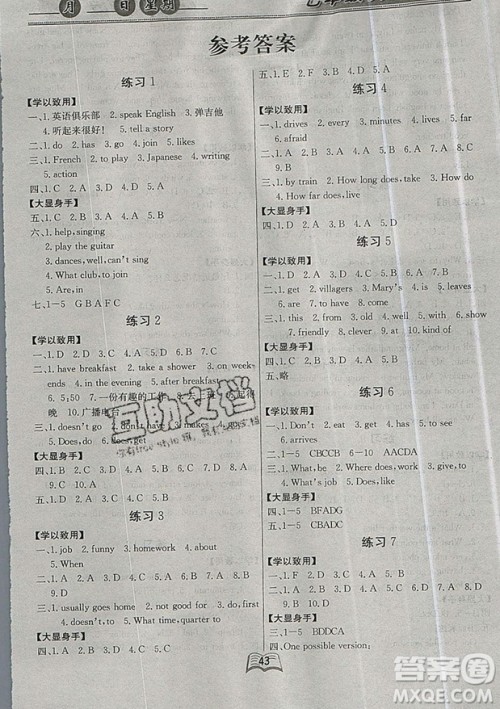 云南人民出版社2019优等生快乐暑假7年级英语人教版答案 云南人民出版社2019优等生快乐暑假7年级英语人教版答案