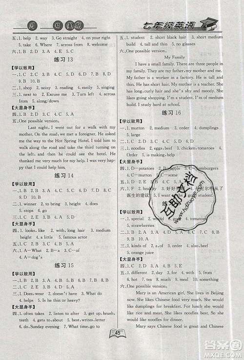 云南人民出版社2019优等生快乐暑假7年级英语人教版答案 云南人民出版社2019优等生快乐暑假7年级英语人教版答案