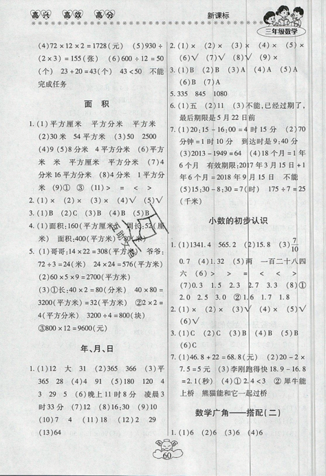 本土好学生2019年轻松暑假总复习三年级数学人教版RJ参考答案 本土好学生2019年轻松暑假总复习三年级数学人教版RJ参考答案