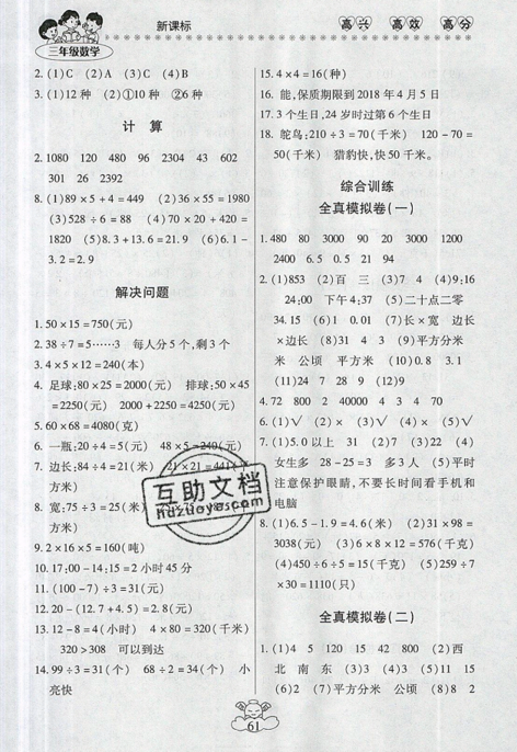 本土好学生2019年轻松暑假总复习三年级数学人教版RJ参考答案 本土好学生2019年轻松暑假总复习三年级数学人教版RJ参考答案