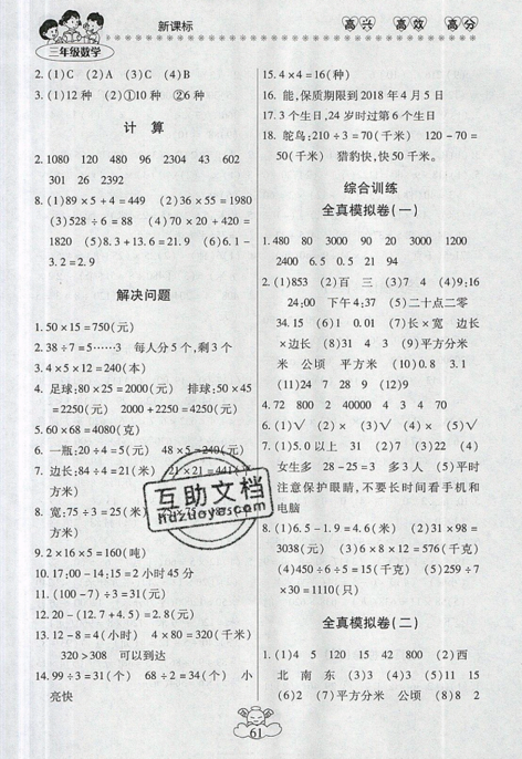 本土好学生2019年轻松暑假总复习三年级数学人教版RJ参考答案